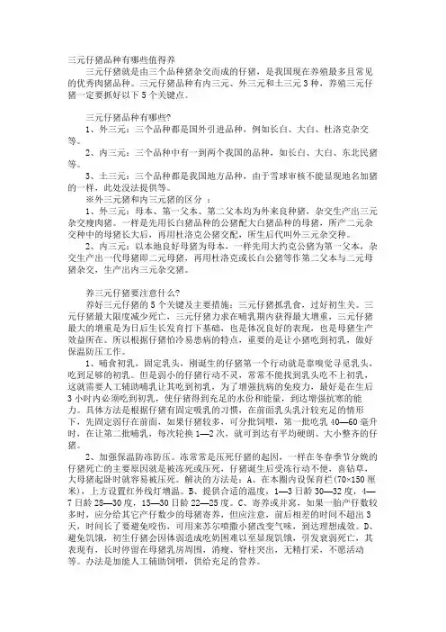 三元仔猪品种有哪些值得养