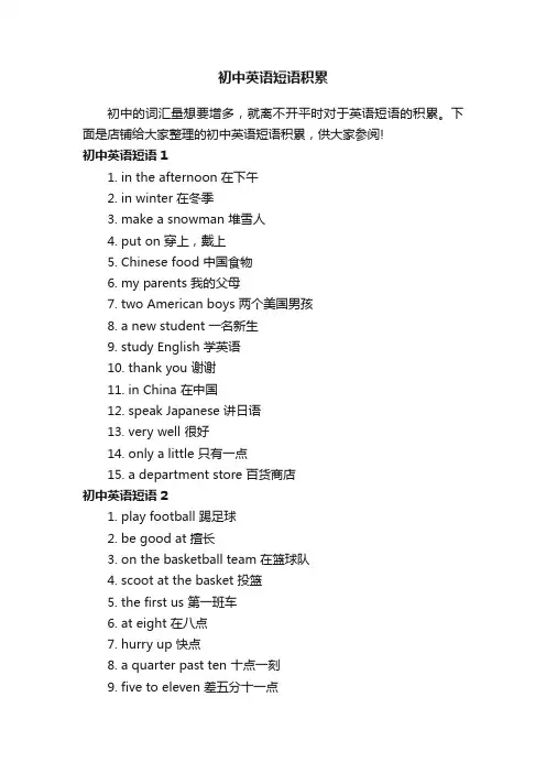 初中英语短语积累