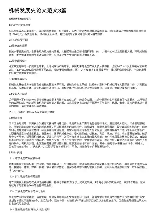 机械发展史论文范文3篇