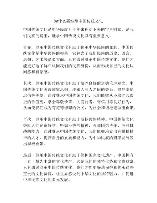 为什么要继承中国传统文化