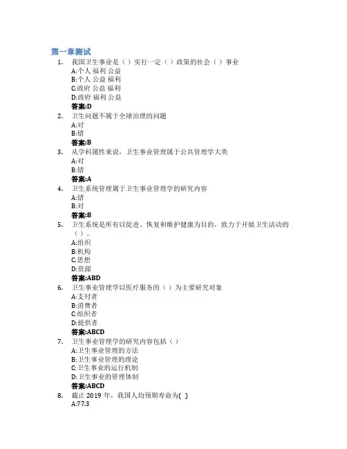卫生事业管理学(山东联盟)智慧树知到答案章节测试2023年潍坊医学院