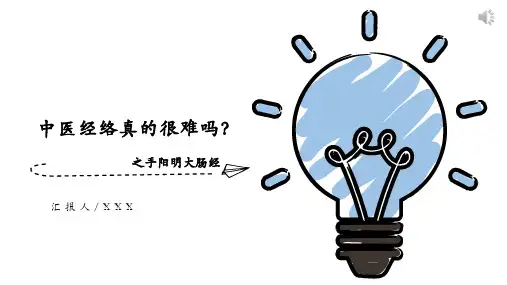 手阳明大肠经趣味讲解与记忆
