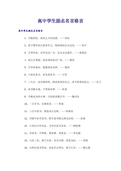 励志_高中学生励志名言格言