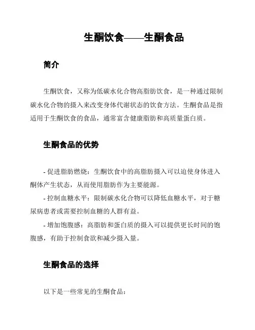 生酮饮食——生酮食品
