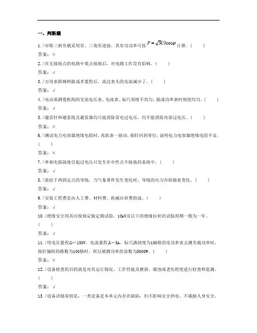 鉴定题库-配电线路工技师试题.