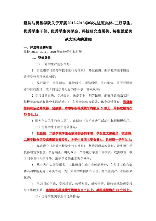 广西财经学院关于开展2012-2013学年先进班集体、三好学生、优秀学生干部、优秀学生奖学金评选活动的通知