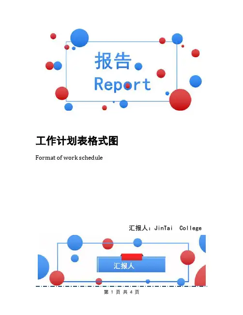 工作计划表格式图