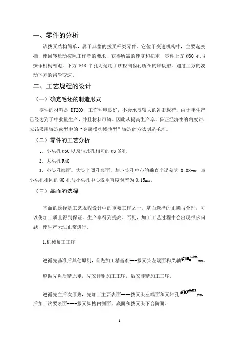 拨叉课程设计说明书