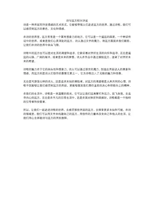 诗与远方即兴评述