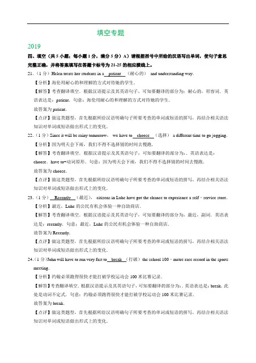 江苏省南京市2017-2019年三年中考英语试题分类汇编--填空专题(含参考解析)