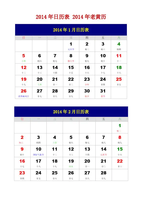 2014年日历表 2014年老黄历