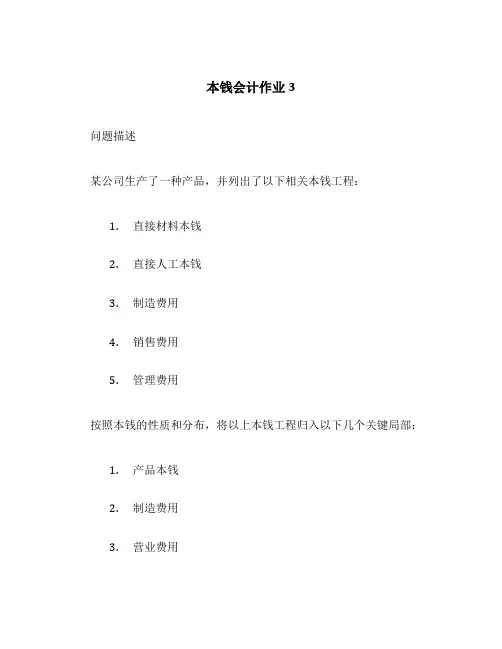 成本会计作业3