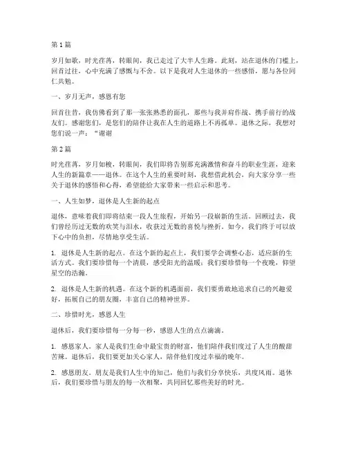 人生退休感言经典语(3篇)