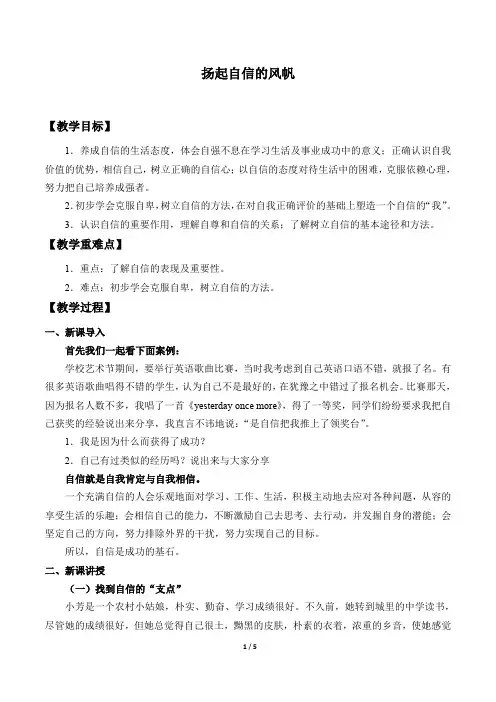 扬起自信的风帆_教案1