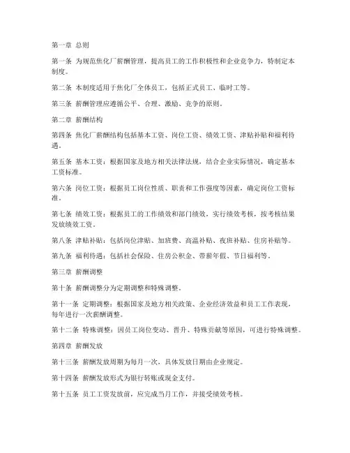 焦化厂薪酬管理制度细则