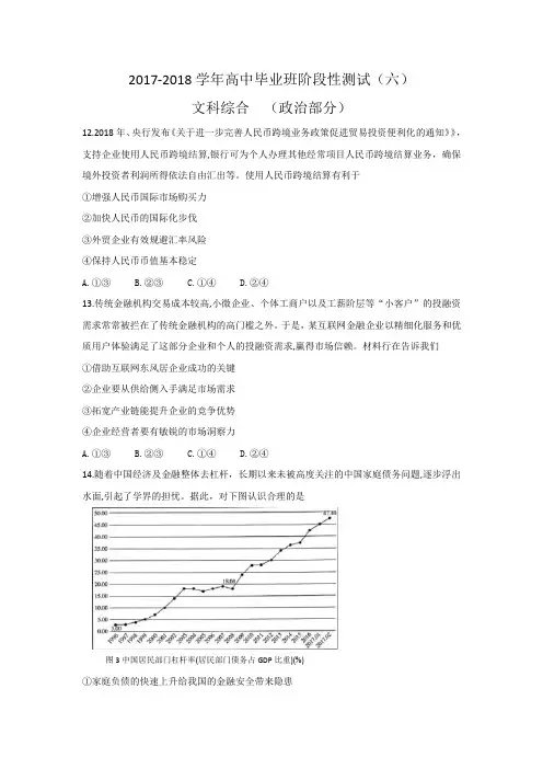 河南省天一大联考2018届高三阶段性测试(六)文综政治试题
