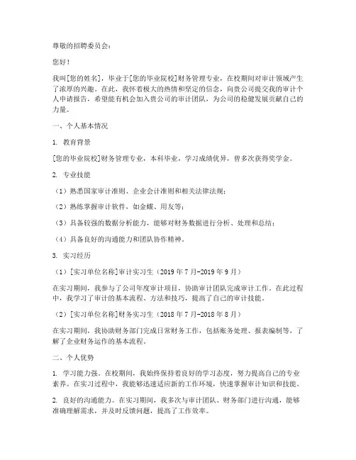 审计个人申请报告