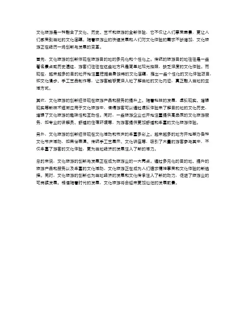 文化旅游的创新与发展
