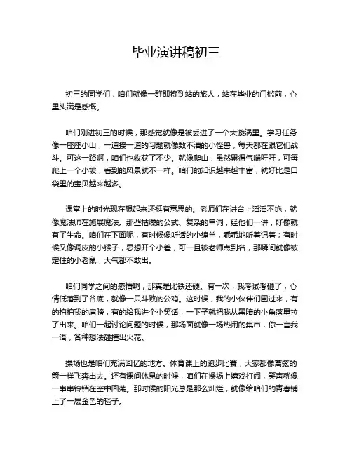 毕业演讲稿初三