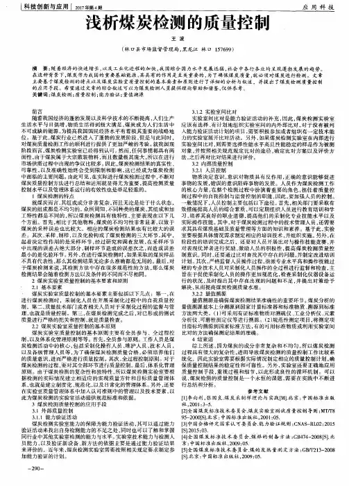 浅析煤炭检测的质量控制