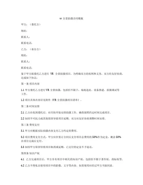 vr全景拍摄合同模板