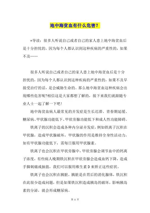 地中海贫血有什么危害？