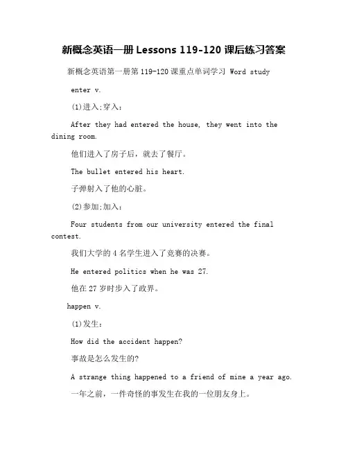 新概念英语一册Lessons 119-120课后练习答案