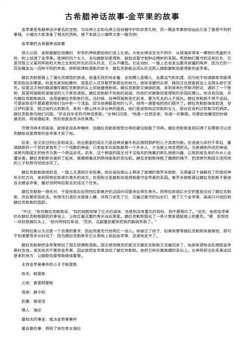 古希腊神话故事-金苹果的故事