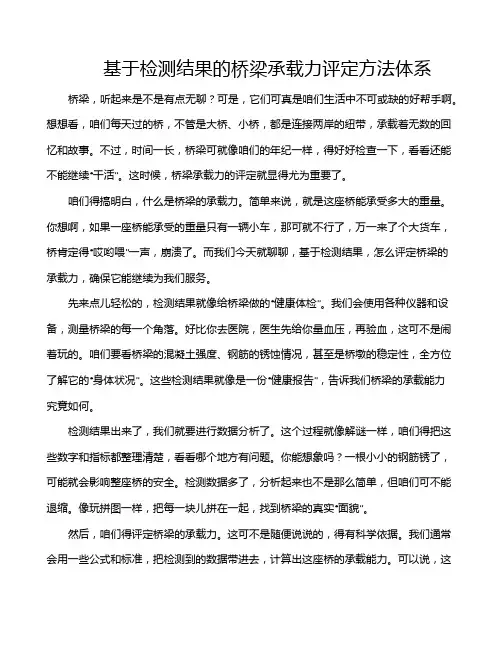 基于检测结果的桥梁承载力评定方法体系
