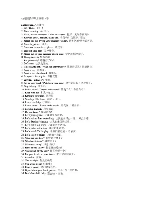 幼儿老师常用口语