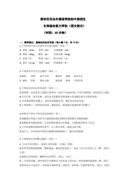 百外小升初语文考试真题试卷解析(下午场)