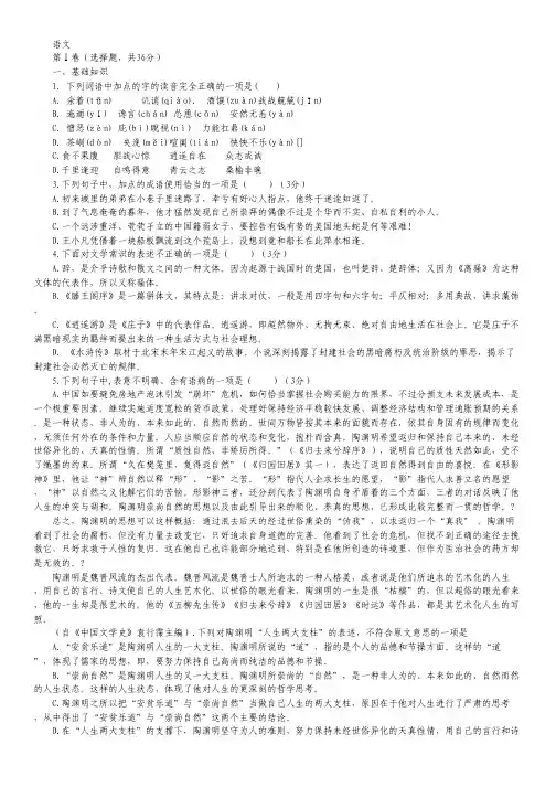 河北省唐山市开滦第二中学高二上学期第一次月考语文试卷 Word版含答案.pdf