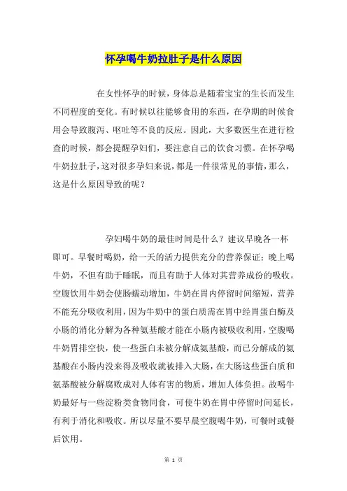 怀孕喝牛奶拉肚子是什么原因