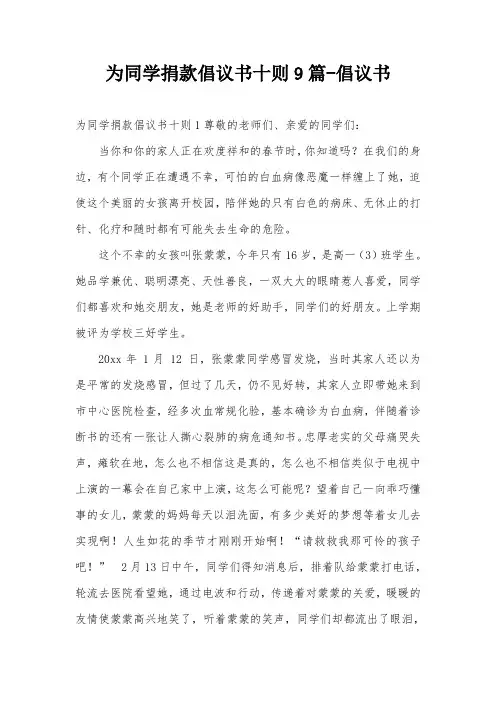 为同学捐款倡议书十则9篇-倡议书