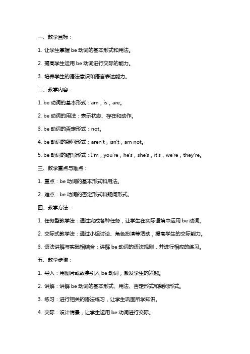 be动词专题复习教案