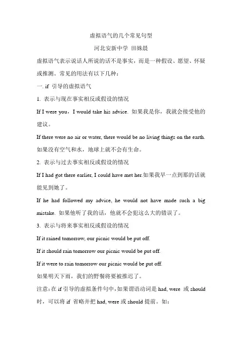 虚拟语气的几个常见句型