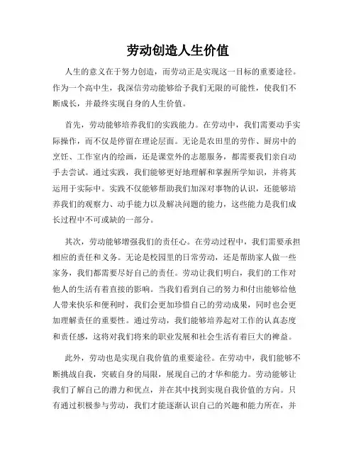 劳动创造人生价值