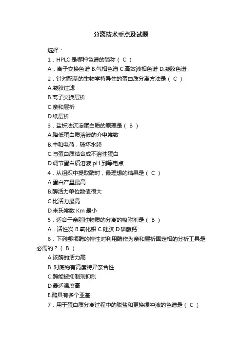 分离技术重点及试题