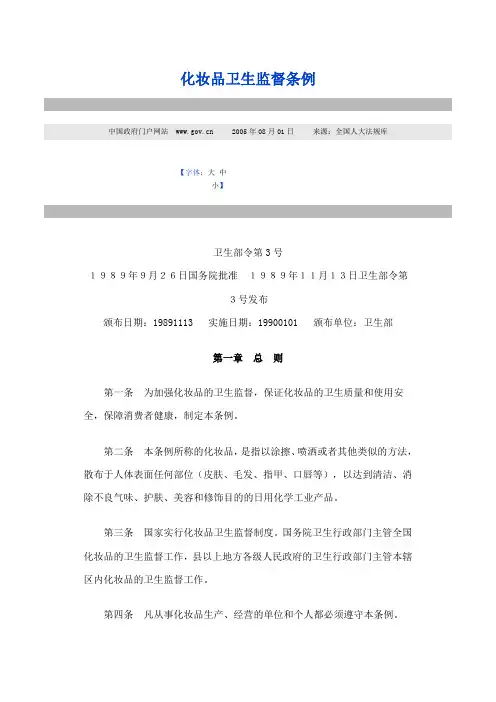 化妆品卫生监督条例