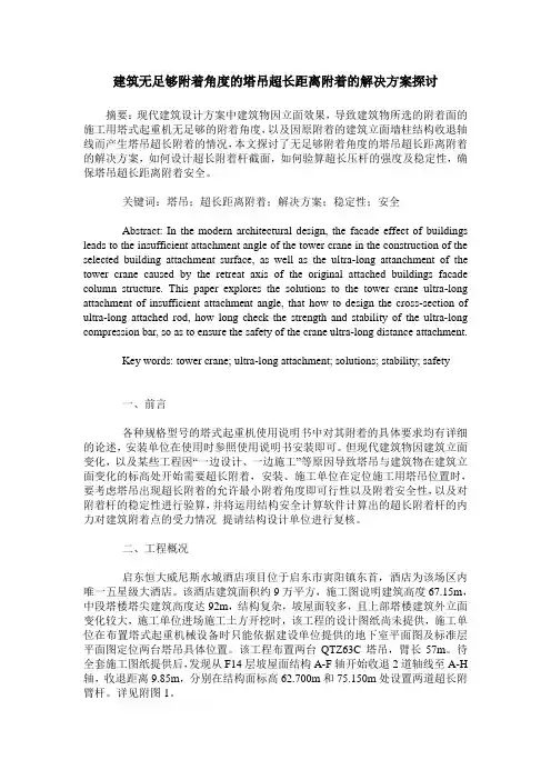 建筑无足够附着角度的塔吊超长距离附着的解决方案探讨