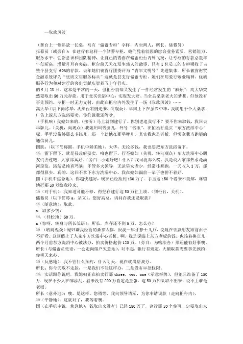 银行小品节目