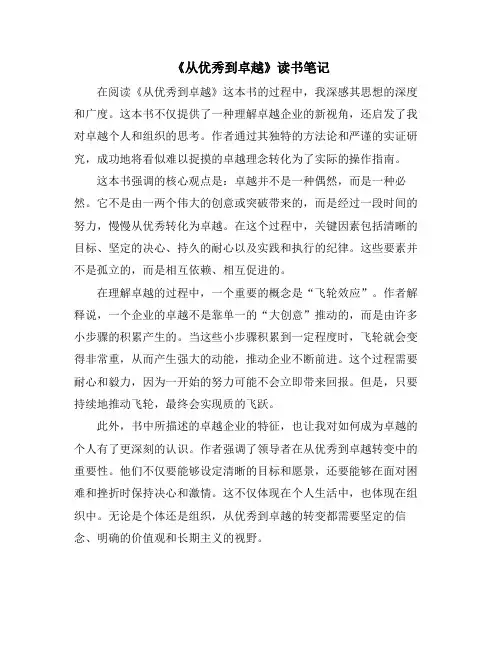《从优秀到卓越》读书笔记