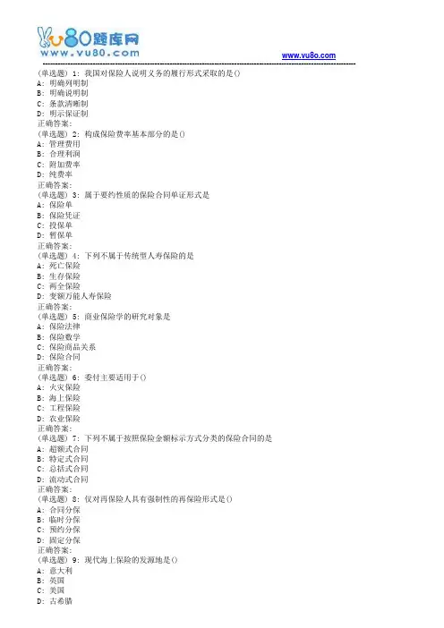兰大《保险学原理》18春平时作业1