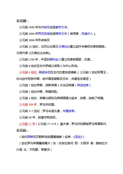 九上历史时间整理