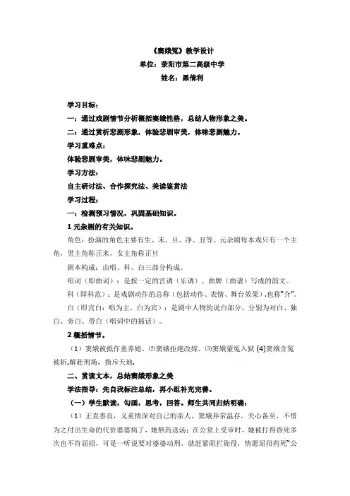 人教版高中语文必修四第一单元第1课《窦娥冤》导学设计