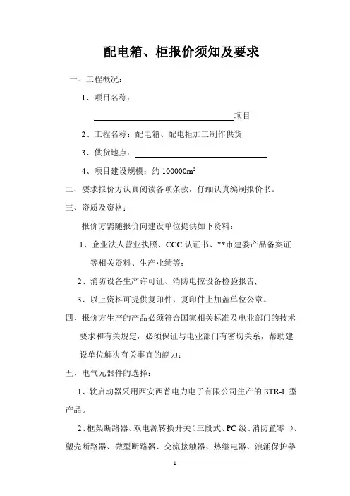 开关箱、柜报价书