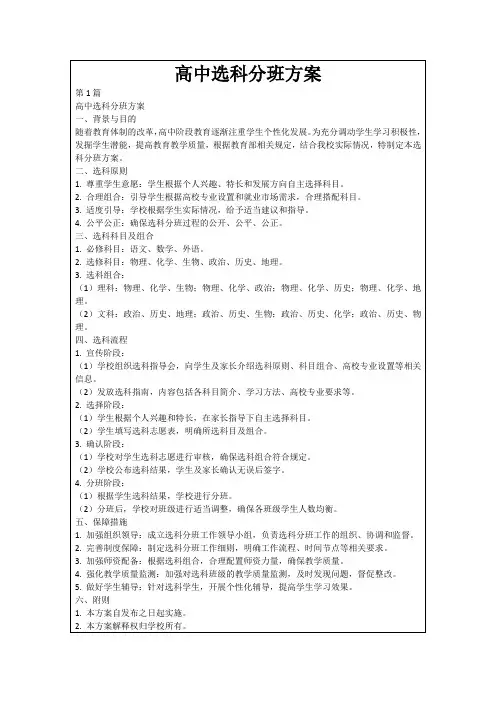 高中选科分班方案