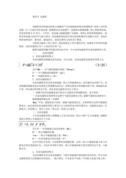 第四节电磁铁