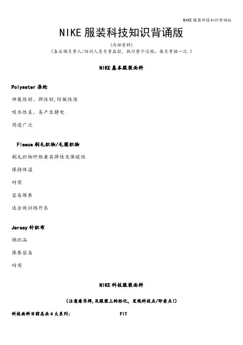 NIKE服装科技知识背诵版