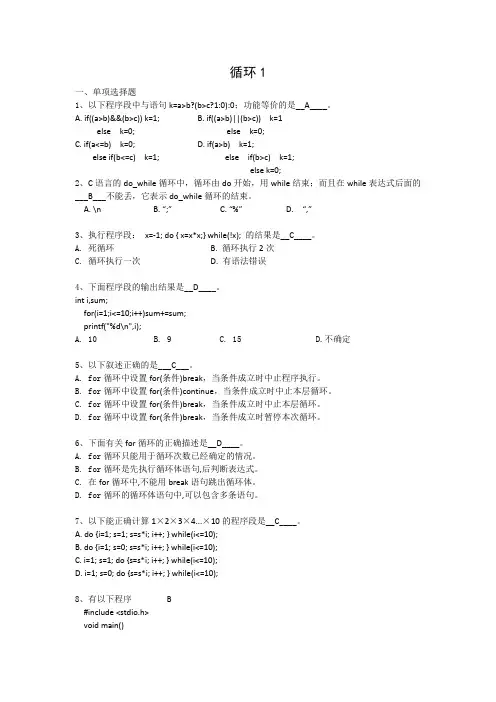 C语言习题 循环1